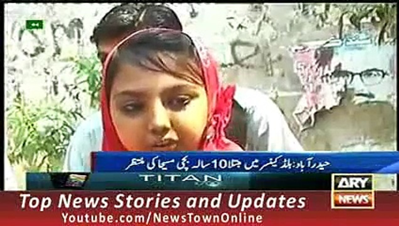 ARY News 10 Years Old Girl Suffering Blood Cancer