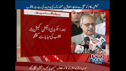ECP to ensure free, fair LG, by-polls in Punjab: Yaqub