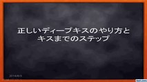 ディープキスの正しいやり方とキスまでの手順