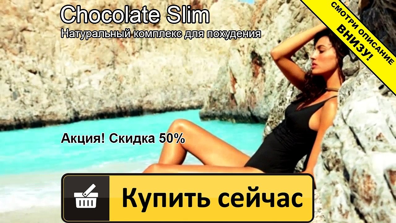шоколад слим украина