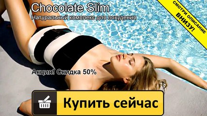 шоколад слим с линчжи