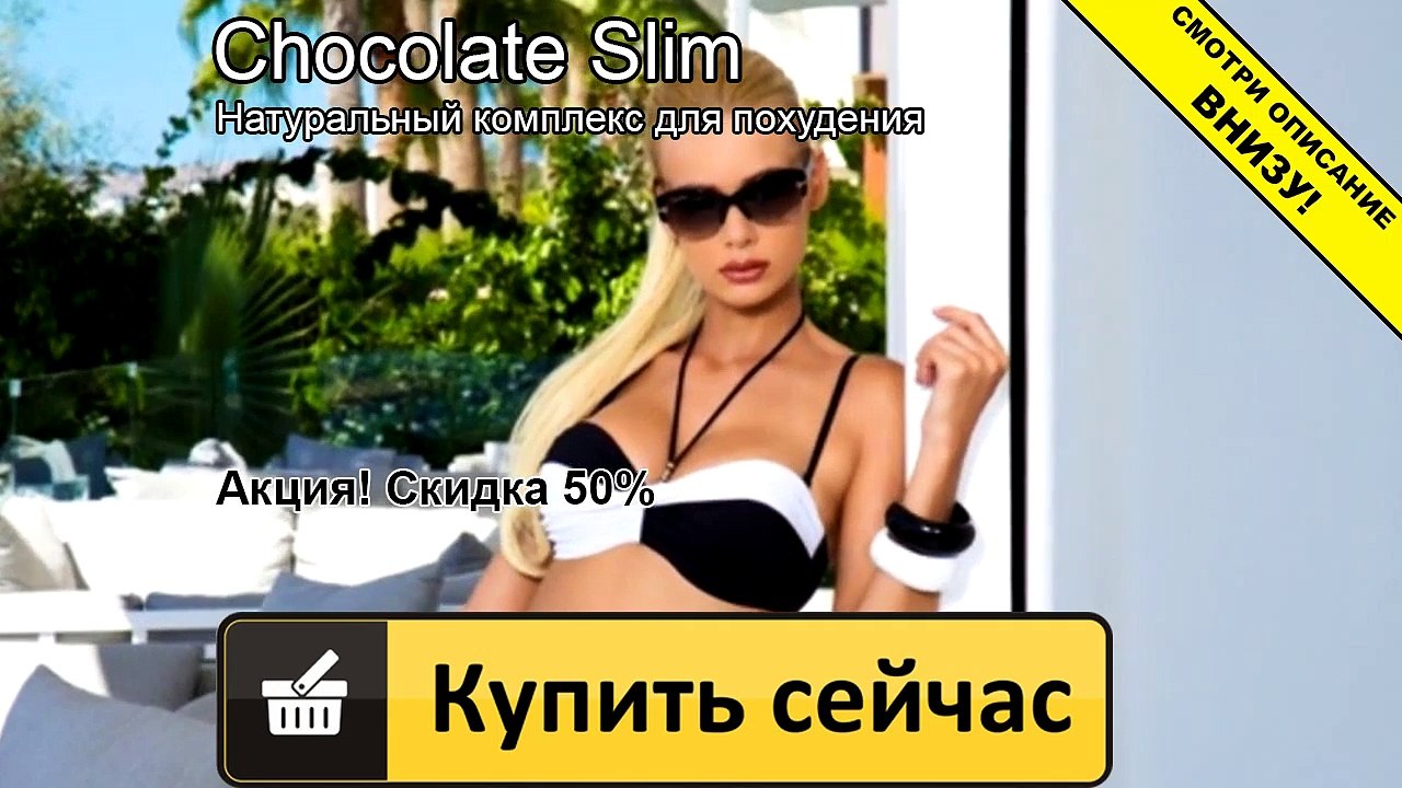 шоколад слим ростов