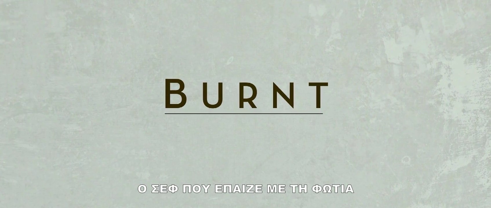 Ο ΣΕΦ ΠΟΥ ΕΠΑΙΖΕ ΜΕ ΤΗ ΦΩΤΙΑ (Burnt) Υποτιτλισμένο trailer B