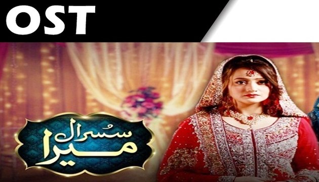 Susraal Mera OST Drama on Hum TV Full song