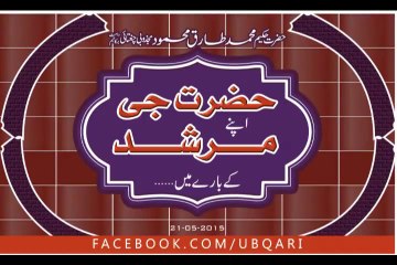 Hazrat Gee Apna Murshid K Baray Main Hakeem Tariq Mehmmod Ubqari