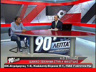 Γιάννης Περιβολιώτης (90 Λεπτά Χωρίς Καθυστερήσεις)