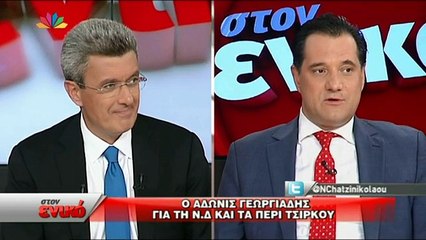 Real.gr στον ενικό η αυτοκριτική του Άδωνι Γεωργιάδη