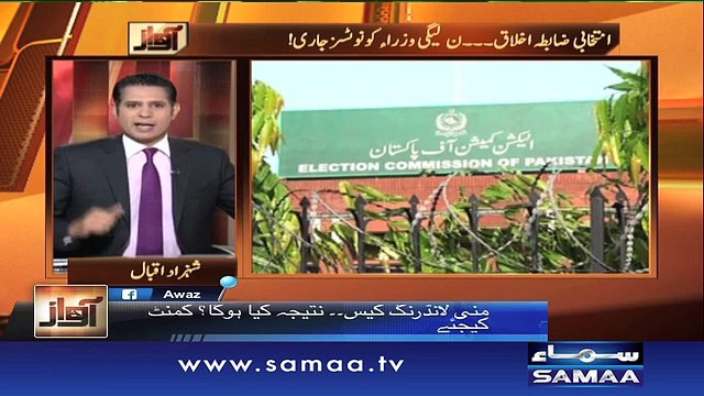 MQM Leader ki money laundering case mein tauseeh - Awaz, 05 Oct 2015