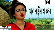 Bangla  Natok 2015 - Mamar Barir Abdar part 97