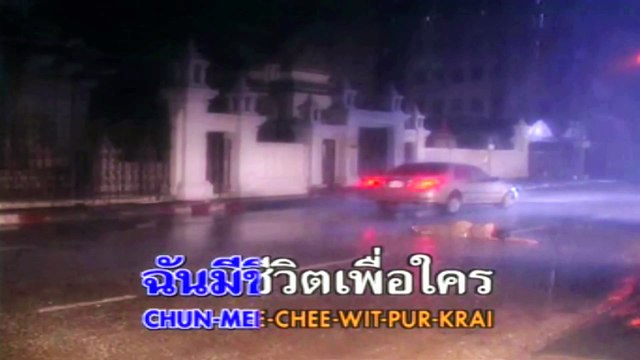 Thai Love Song Kwarm Tsong jum from Bird Thongchai
