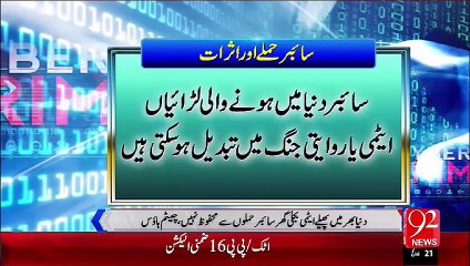 Cyber Hamly Bari Jang Ka Baies Ban Skty Hain  – 06 Oct 15 - 92 News HD