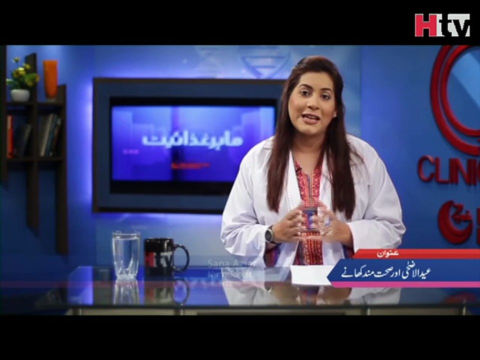 Eid Ul Adha Aur Sehatmand Ghiza - Clinic Online - HTV
