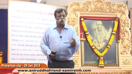 Aniruddha Bapu‬ Hindi‬ Discourse - दूसरे आपके बारे में क्या सोचते हैं इसकी चिन्ता मत करना
