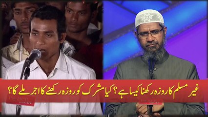 Ghair Muslim Ka Rozah Rakhna Kaisa Hai ? Kya Mushrik Ko Roazah Rakhne Ka Ajar Milay Ga ? By Dr Zakir Naik