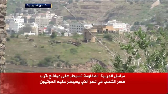المقاومة اليمنية تتقدم في تعز