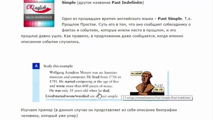 Unit 5 Past Simple - Прошедшее время английского языка - Английский для продолжающих