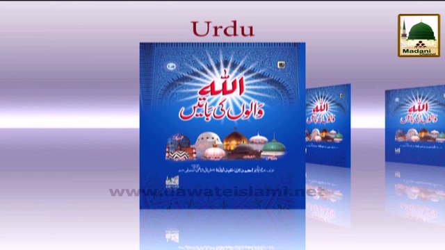 Faizan-e-Usman-e-Ghani - Usman-e-Ghani ki Sharm-o-Haya - Madani Phool 07