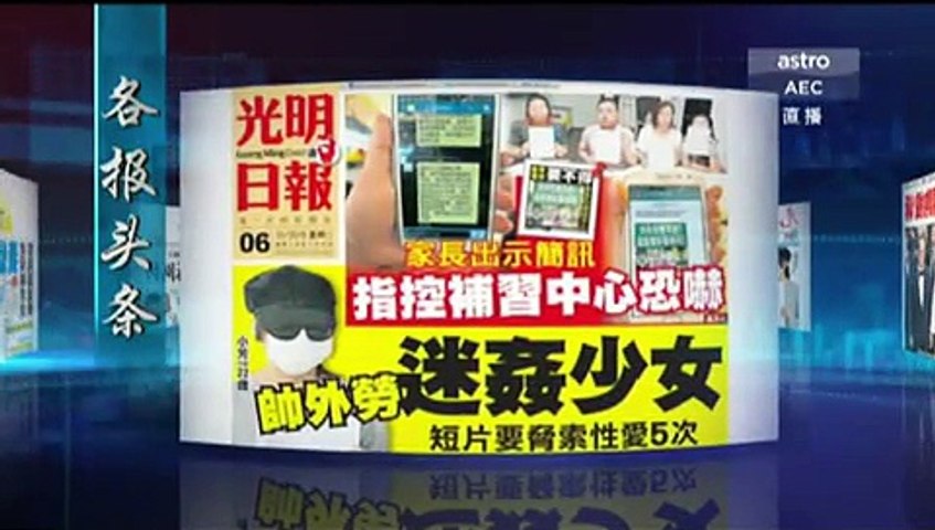 新闻报报看 2015年10月05日evening Edition Astro Aec Video Dailymotion