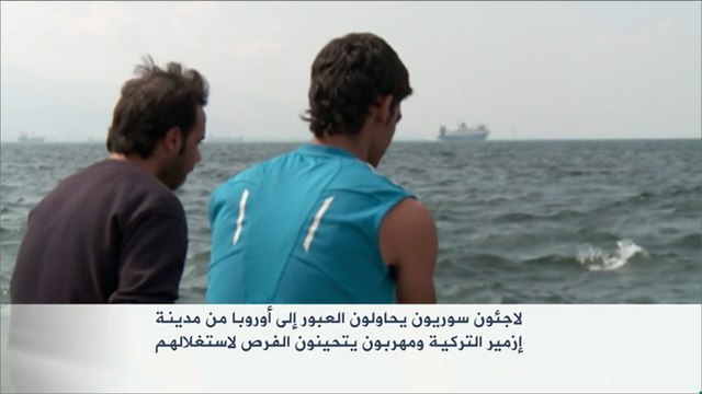 معاناة اللاجئين السوريين في إزمير التركية