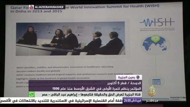 الدوحة تستضيف مؤتمر الجمعية الدولية لجودة الرعاية الصحية