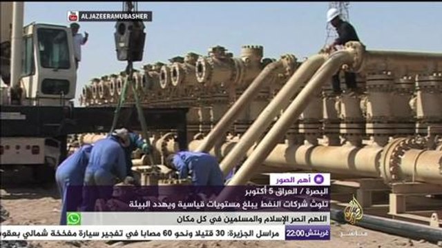 تلوث شركات النفط يبلغ مستويات قياسية ويهدد البيئة في البصرة
