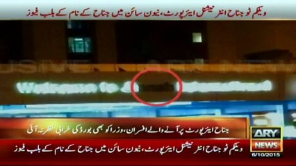 Half of Jinnah name's bulb fused at Karachi airport