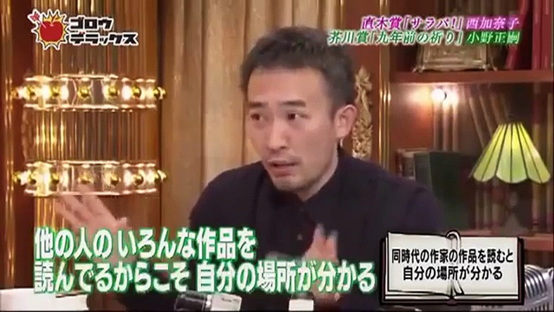 ゴロウ デラックス 動画 西加奈子 小野正嗣 15 2 5 Part 2 Dailymotion Video
