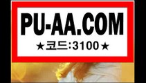 P­U-A­A．­C­0М추천 3100ぴ토토놀이터추천ぴ베트맨토토따는법