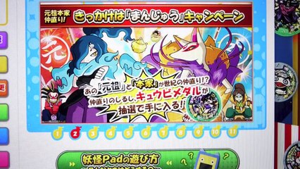 『限定キュウビZメダル』狙いで全ポイントをつぎ込んでみたw 妖怪メダランドYMC動画