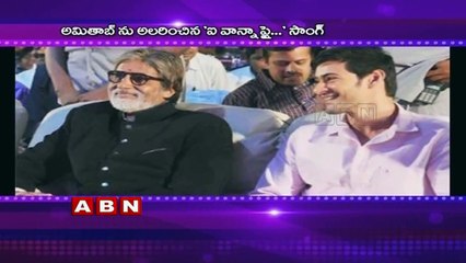 Mahesh Babu eulogizing Amitabh Bachchan for Supporting