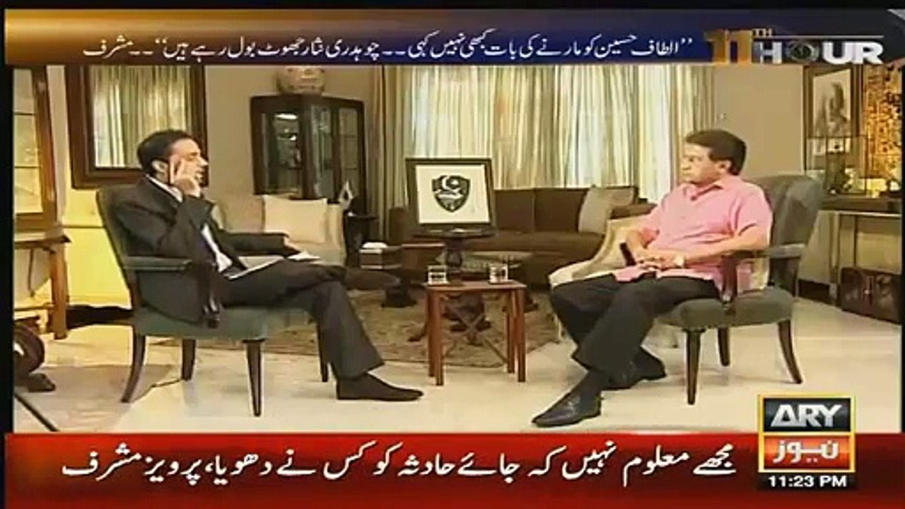 Musharraf Denied Allegations Of Chaudhary Nisar Regarding Plan Of Altaf Hussain Murder