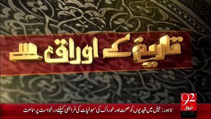 Tareekh Ky Oraq Sy-Shah Abdul Aleem Siddiqui (R.A) – 07 Oct 15 - 92 News HD
