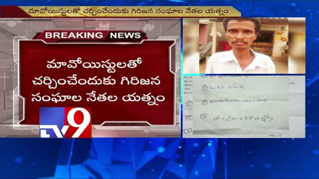 Maoists kidnap 3 TDP leaders in Visakha