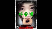 (다솜넷)대전오피 안양오피 분당오피(dasom12.net)동탄오피