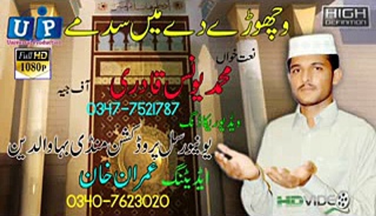 Wechode de may ! Owais Raza Qadri Fan Younas Qadri ! Mandi Bahauddin Naat Khawan  Noor Sultan ! mafil e naat ,