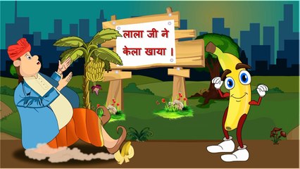 Lala ji ne kela khya Trailer Video (Hindi Rhyme - Hindi Animated Stories For Kids)