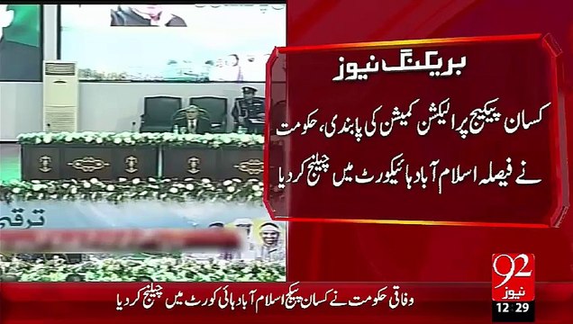 Breaking News – Kisan Pakage Pabandi Hakoomat Ny Faisla High Court Main Challenge Kr Dia – 07 Oct 15 - 92 News HD