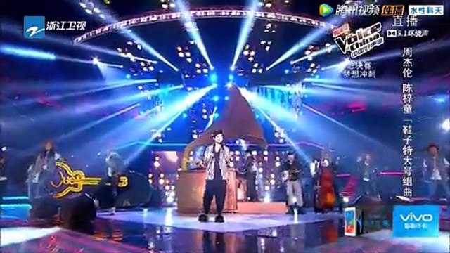 中国好声音 第4季 20151007期 周杰伦携陈梓童打头政 《鞋子特大号》