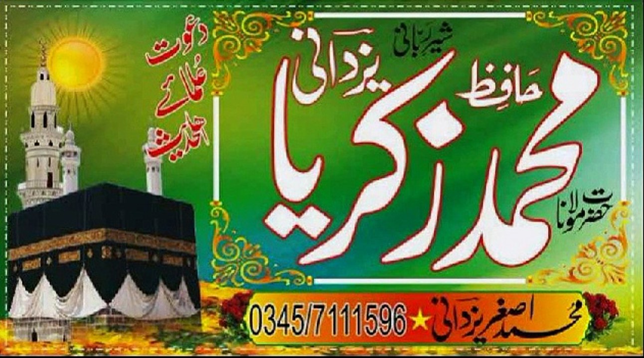 Hafiz Zakriya Yazdani Khutba jumma Arif Wala 2015 (sirat e Mustaqeem )part 1/2 by Asghar yazdani