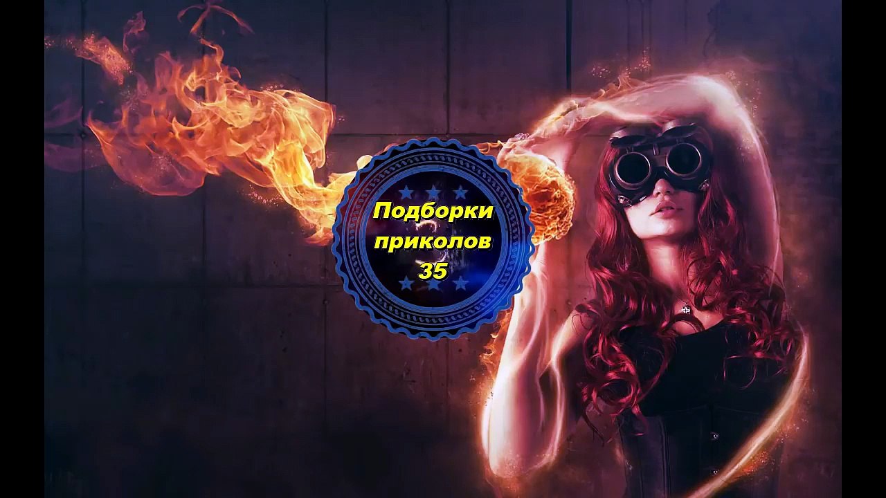 Подборки приколов 35