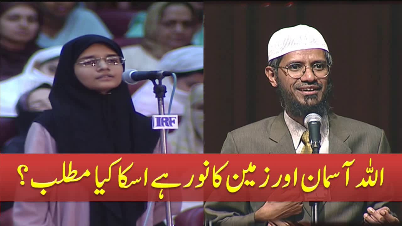 Allah Aasman Aur Zameen Ka Noor Hai ? Iska Kya Matlab Hai ? By Dr Zakir