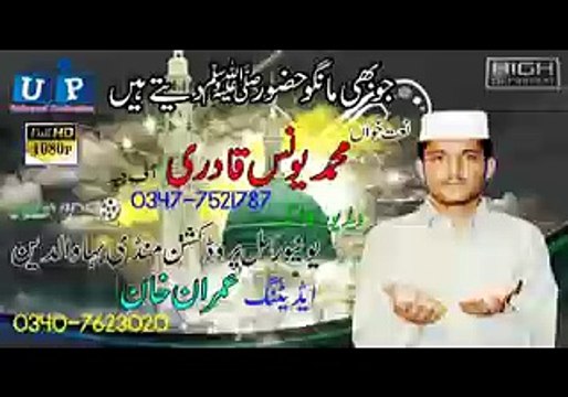 Jo b mango Hazoor dety hain by Younas Qadiri