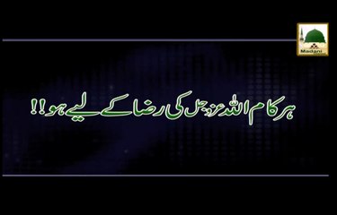 Har Kaam Allahki Raza Ke liye Ho - Haji Imran Attari - Short Bayan
