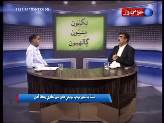 Tikhyoon Mithyoon Galhyoon 06-10-2015