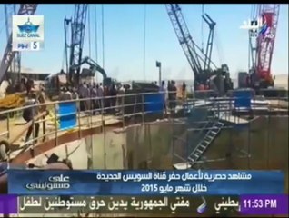 هانى عبد الرحمن موثق قناة السويس الجديدة مع احمد موسي ومشاهد من الحفر فى مايو 2015