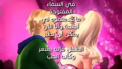 المزيج الرومانسي اغنية باربي اشعر وكأنه الحب مترجمة