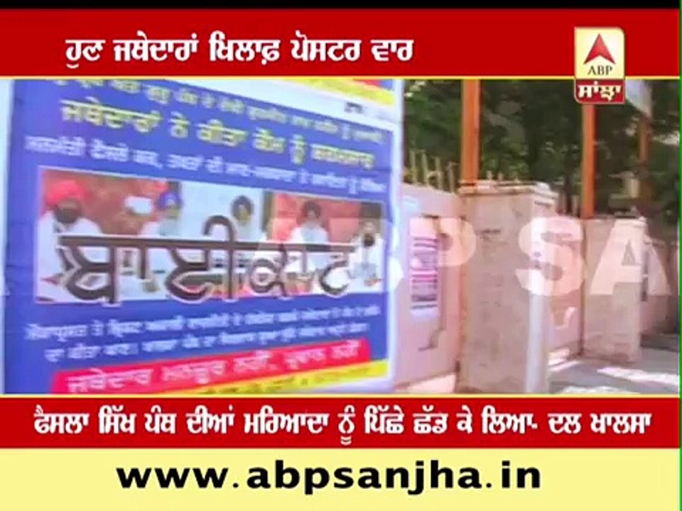 Poster war against Jathedars
