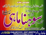 Peer Sohna Mahi-19-9-15 New Best Bayan-PRT-6-by Hafiz Naveed Anjum-0307-5695701