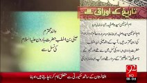 Tareekh Ky Oraq Sy –Ummul Momineen Syeda Safia (R.A)– 08 Oct 15 - 92 News HD