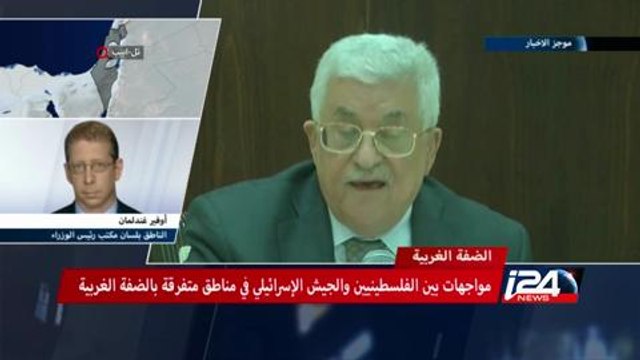 المتحدث باسم نتنياهو: السلطة الفلسطينية تتحمل مسؤولية التصعيد الميداني كاملا